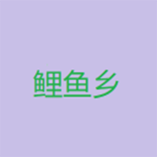 妖精动漫APP应用